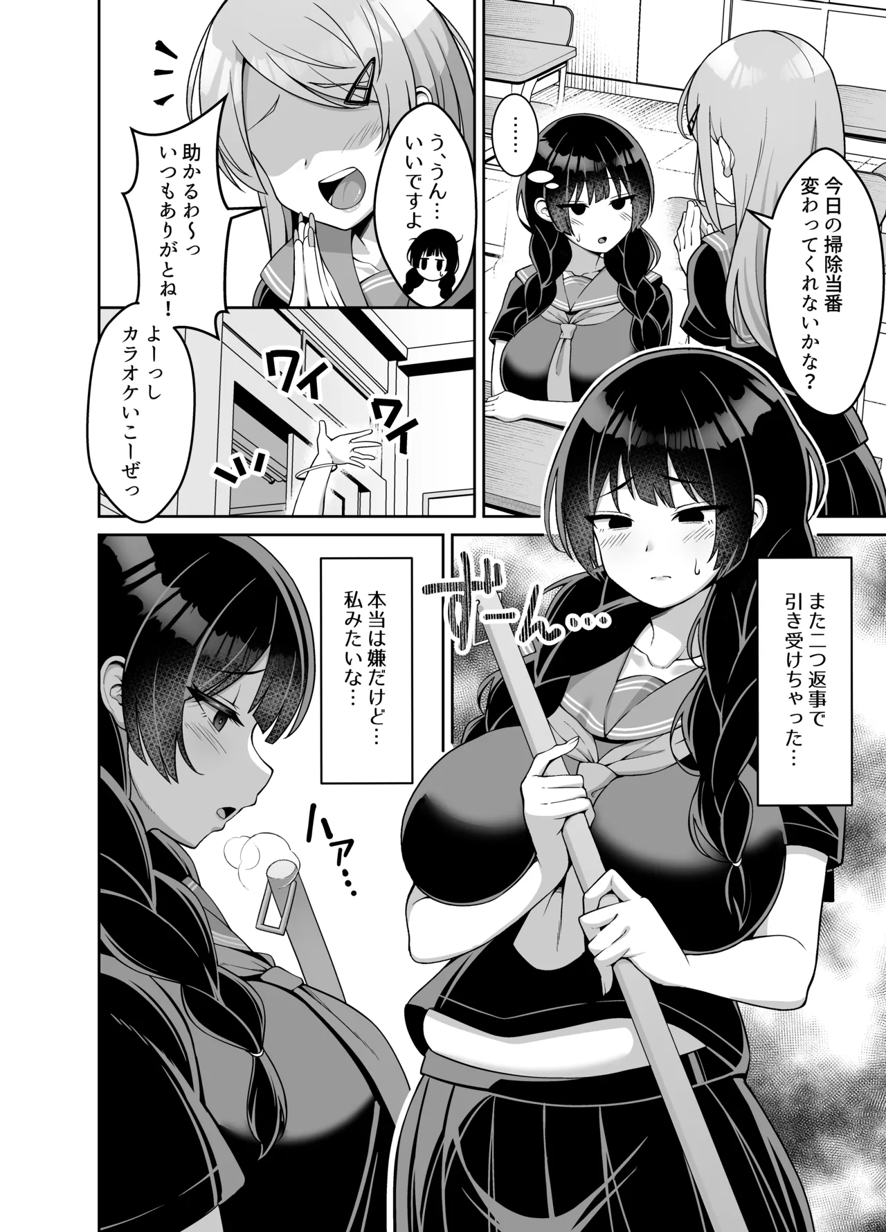 言いなり地味子ちゃんが学校中の男に中出しされて孕んじゃう話 page 3 full