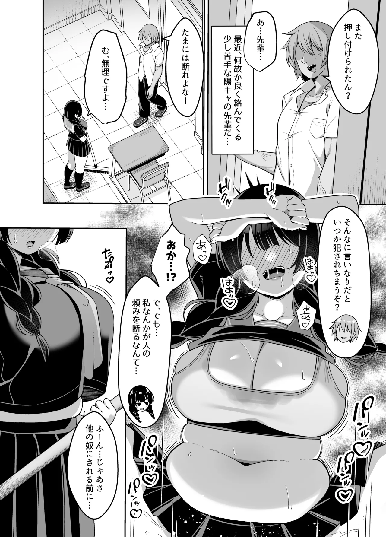 言いなり地味子ちゃんが学校中の男に中出しされて孕んじゃう話 page 5 full