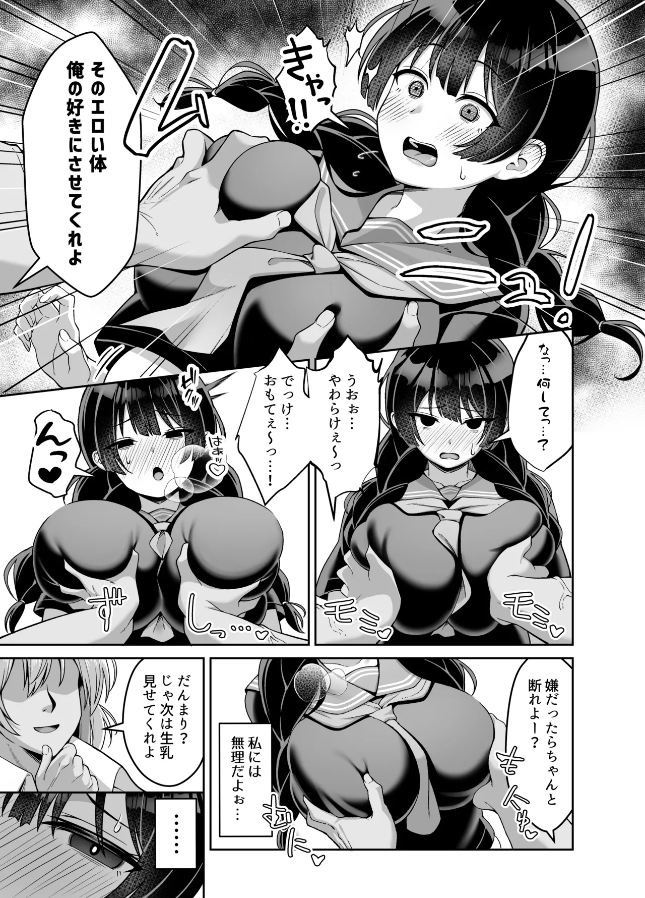 言いなり地味子ちゃんが学校中の男に中出しされて孕んじゃう話 page 6 full