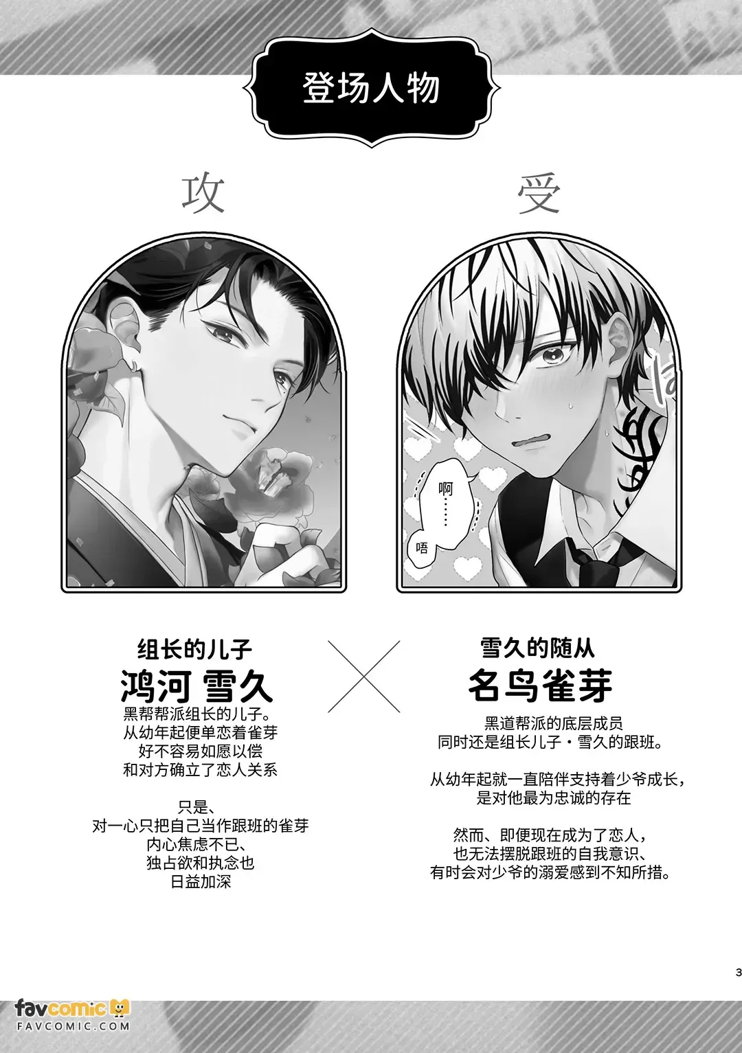 Yakuza no botchan, tsukibito no banī-suga ni dekiai & shitto ga tomaranai!︱黑道少爷对兔男郎跟班的溺爱与嫉妒根本停不下! page 3 full