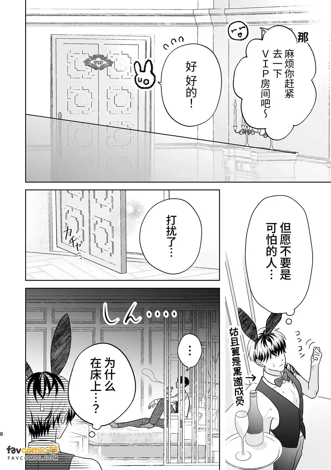Yakuza no botchan, tsukibito no banī-suga ni dekiai & shitto ga tomaranai!︱黑道少爷对兔男郎跟班的溺爱与嫉妒根本停不下! page 8 full