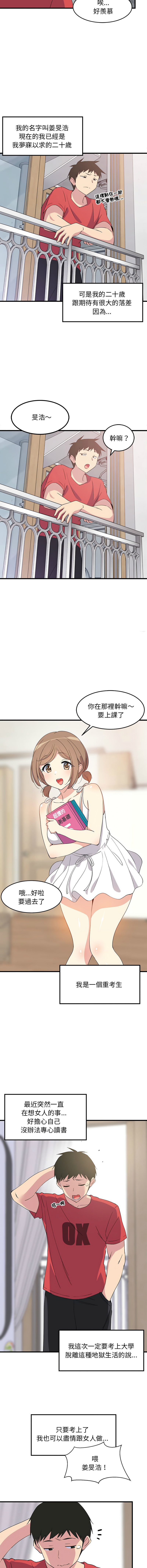 难缠姐妹偏要和我同居 | 家教住我家 | 難纏姐妹偏要和我同居 1-87 page 4 full