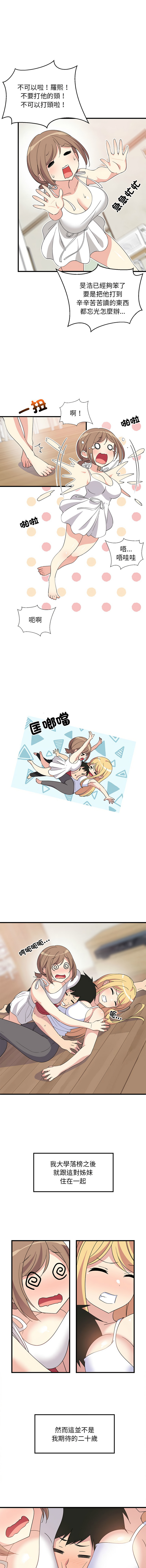 难缠姐妹偏要和我同居 | 家教住我家 | 難纏姐妹偏要和我同居 1-87 page 6 full