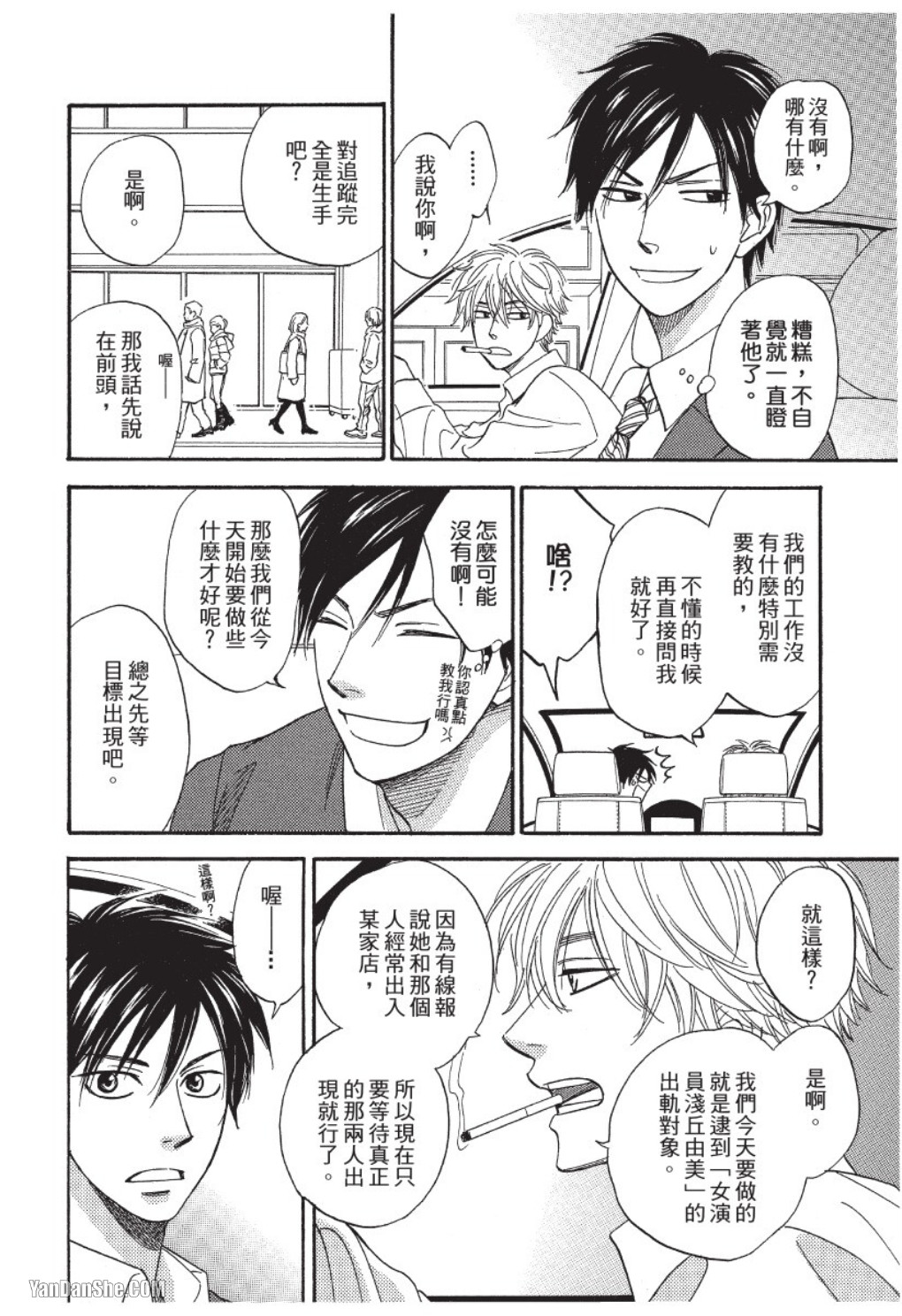 Ameiro Paradox︱糖稀色相悖论（糖果色的恋爱反论） page 10 full