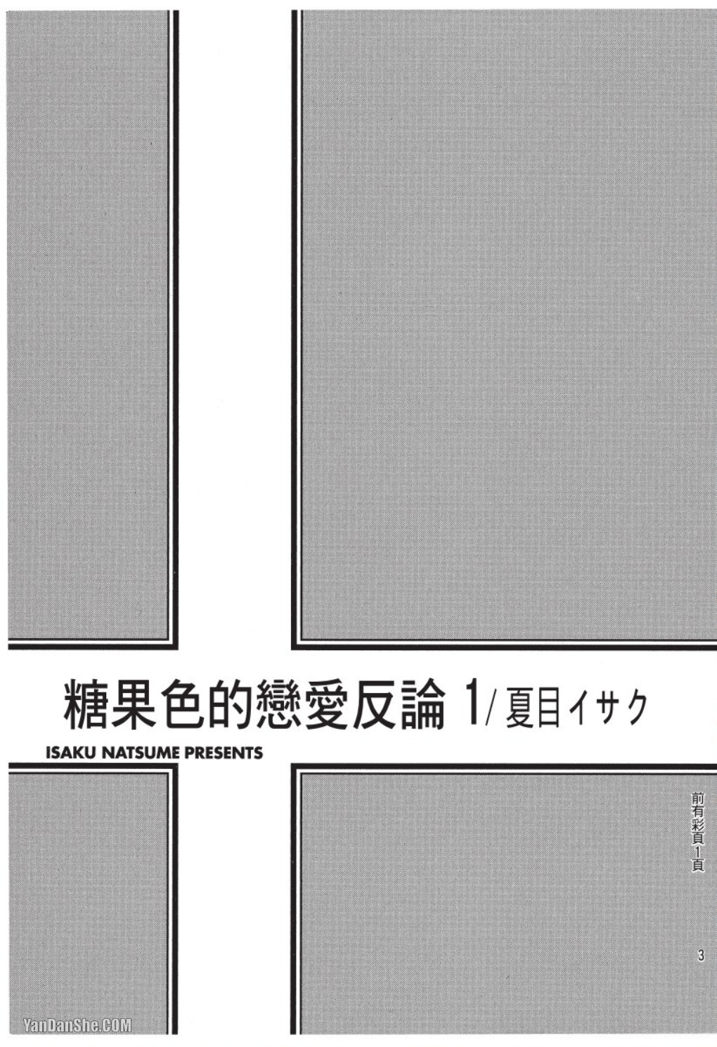 Ameiro Paradox︱糖稀色相悖论（糖果色的恋爱反论） page 3 full