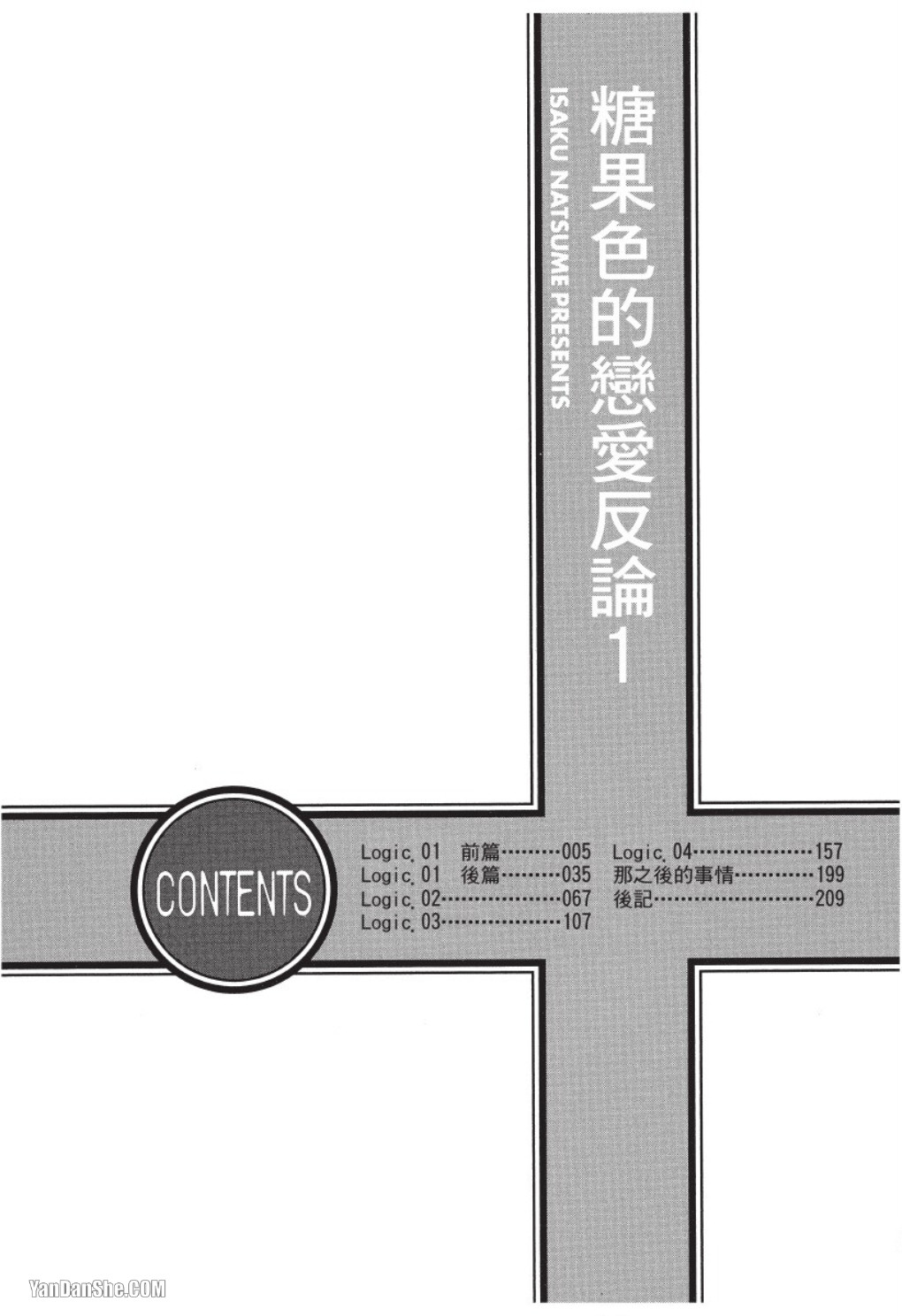 Ameiro Paradox︱糖稀色相悖论（糖果色的恋爱反论） page 4 full