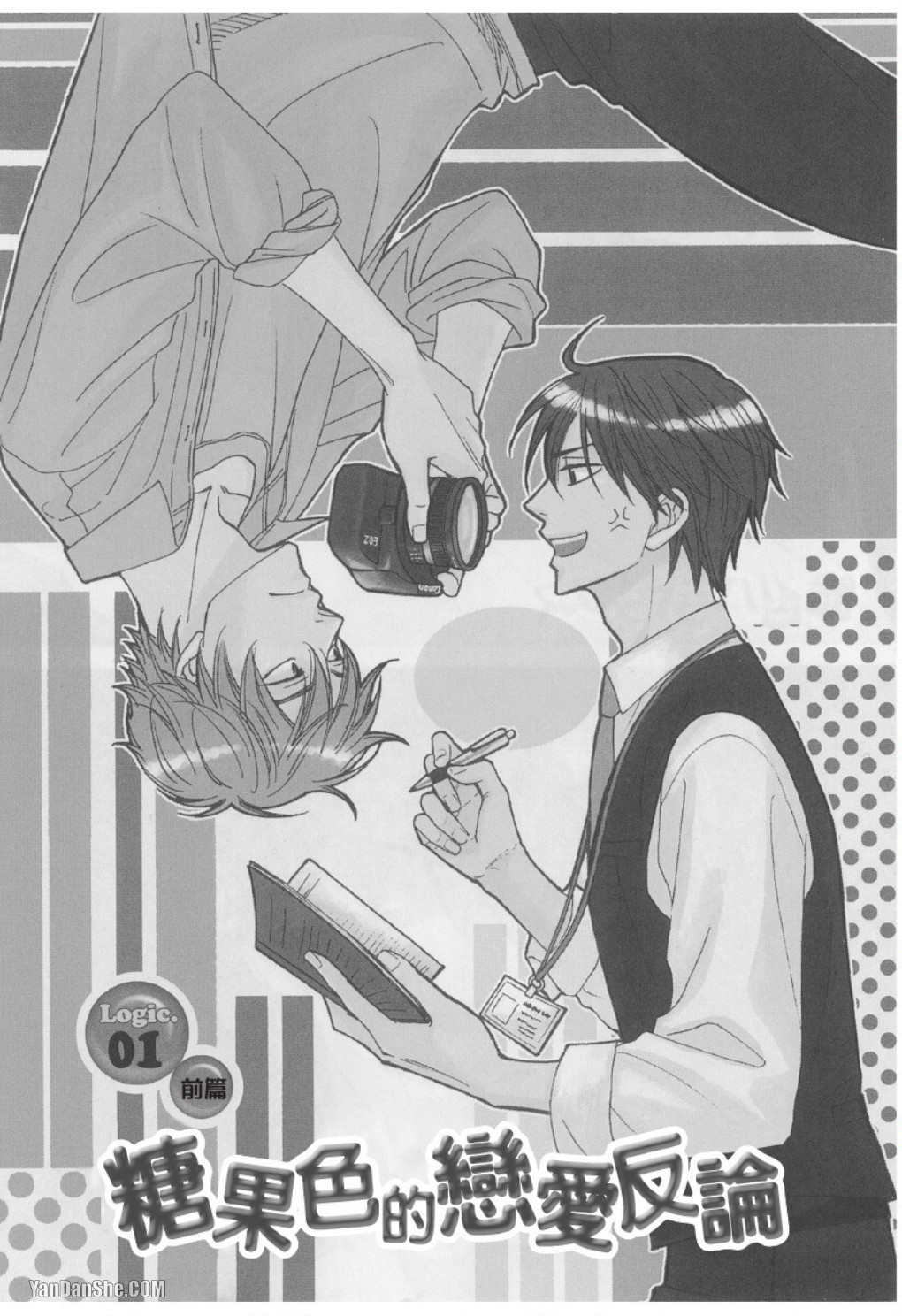 Ameiro Paradox︱糖稀色相悖论（糖果色的恋爱反论） page 6 full