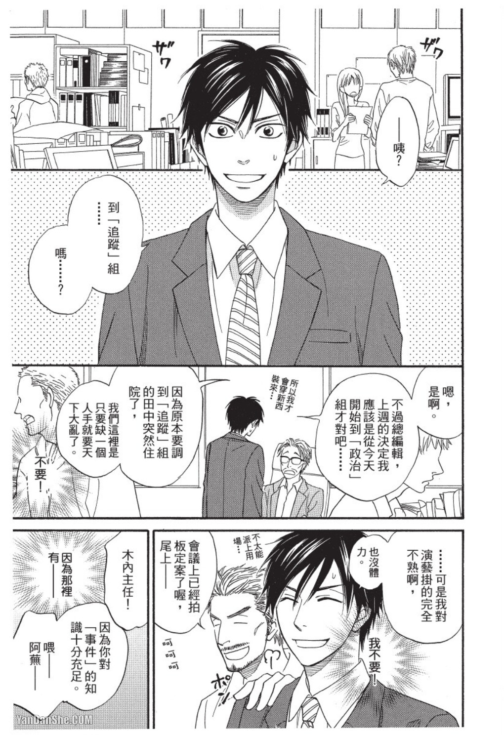 Ameiro Paradox︱糖稀色相悖论（糖果色的恋爱反论） page 7 full