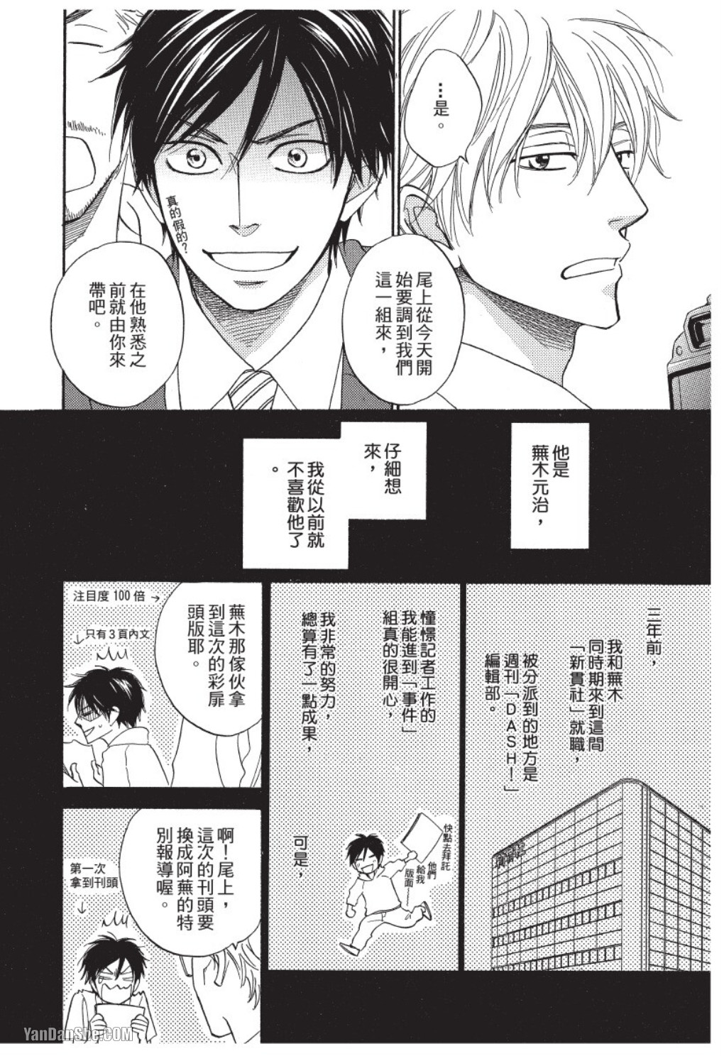 Ameiro Paradox︱糖稀色相悖论（糖果色的恋爱反论） page 8 full