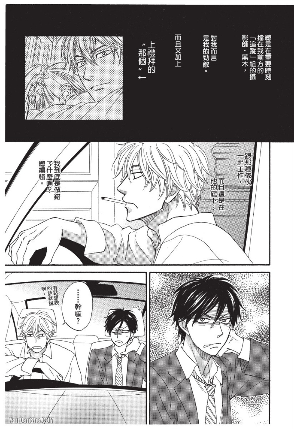 Ameiro Paradox︱糖稀色相悖论（糖果色的恋爱反论） page 9 full
