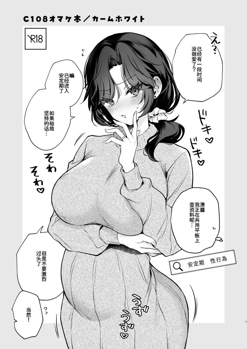 C108 Omakebon page 1 full