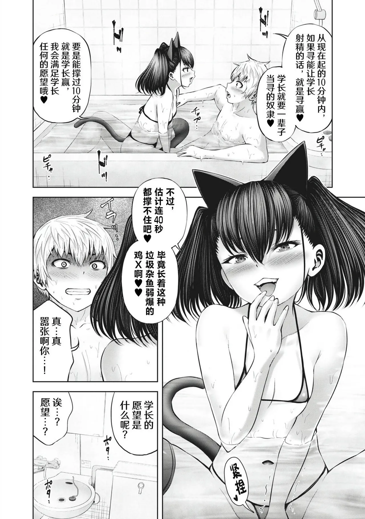 アダマスの魔女たち | 钻石魔女们 09 page 6 full