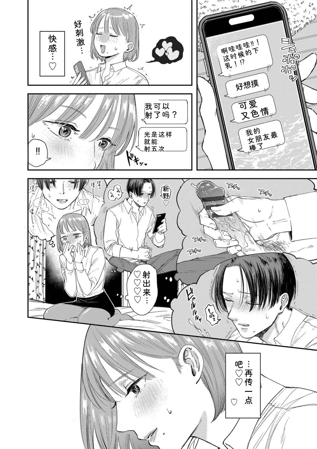 Sunao ga Ichiban Kimochi Ii - Being Honest Feels the Best + FIVE minutes 2 page 10 full