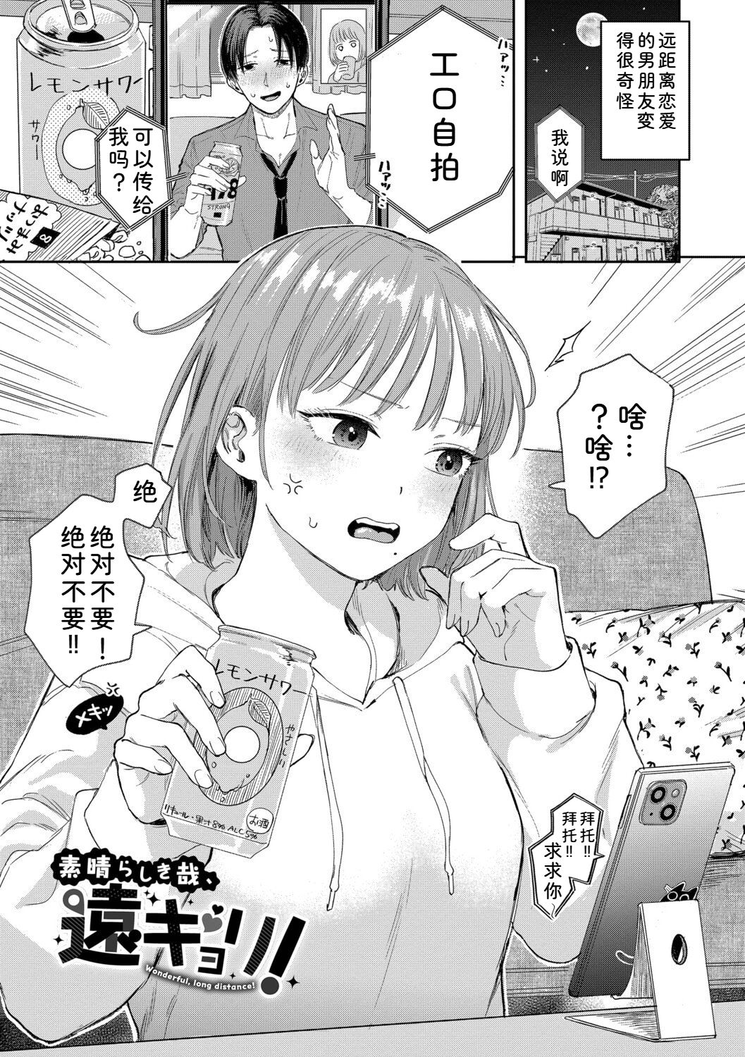 Sunao ga Ichiban Kimochi Ii - Being Honest Feels the Best + FIVE minutes 2 page 3 full