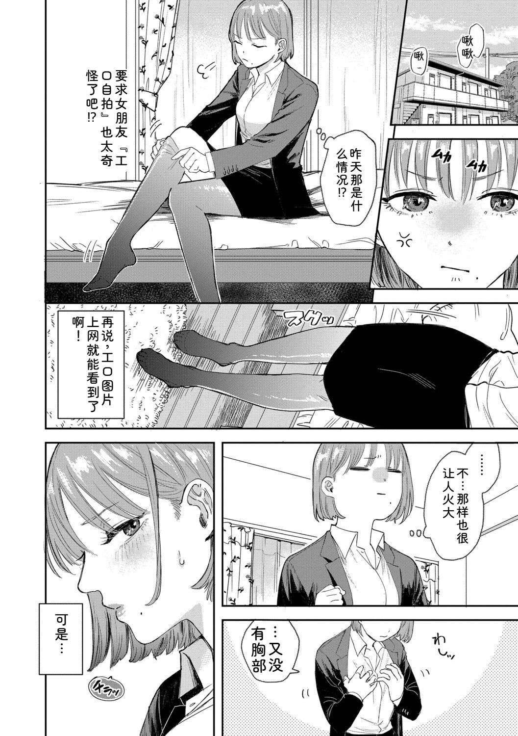 Sunao ga Ichiban Kimochi Ii - Being Honest Feels the Best + FIVE minutes 2 page 4 full