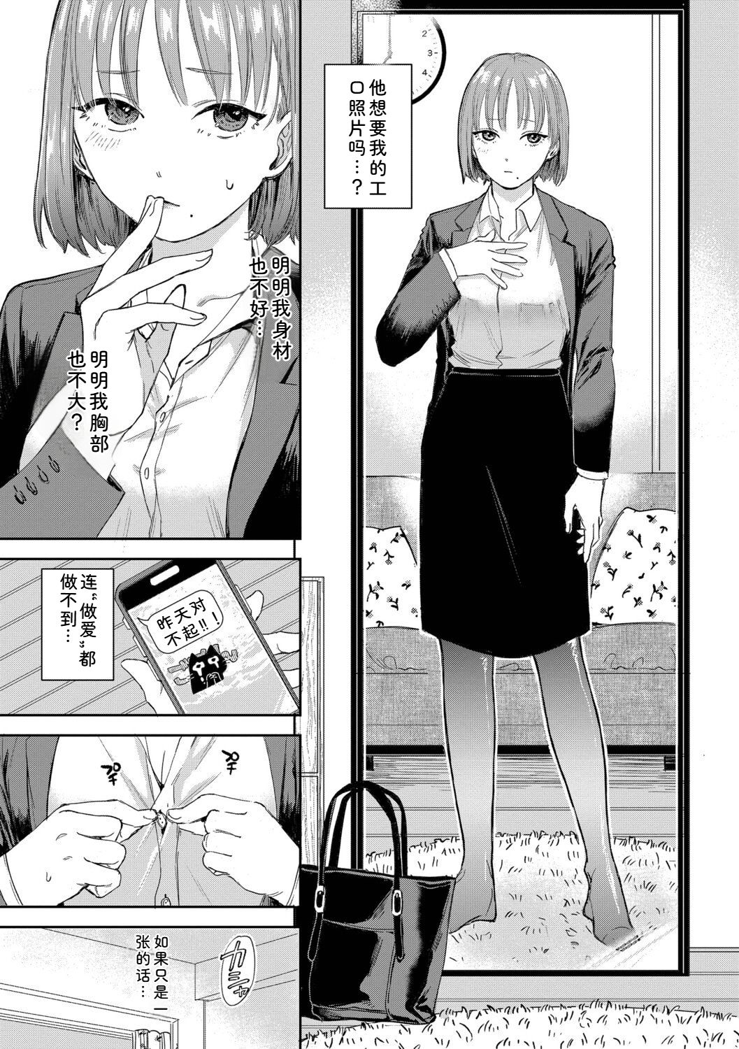 Sunao ga Ichiban Kimochi Ii - Being Honest Feels the Best + FIVE minutes 2 page 5 full