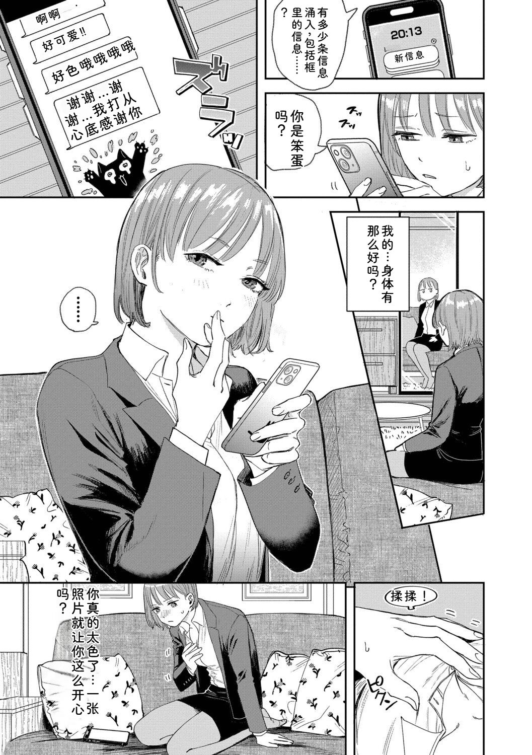 Sunao ga Ichiban Kimochi Ii - Being Honest Feels the Best + FIVE minutes 2 page 7 full