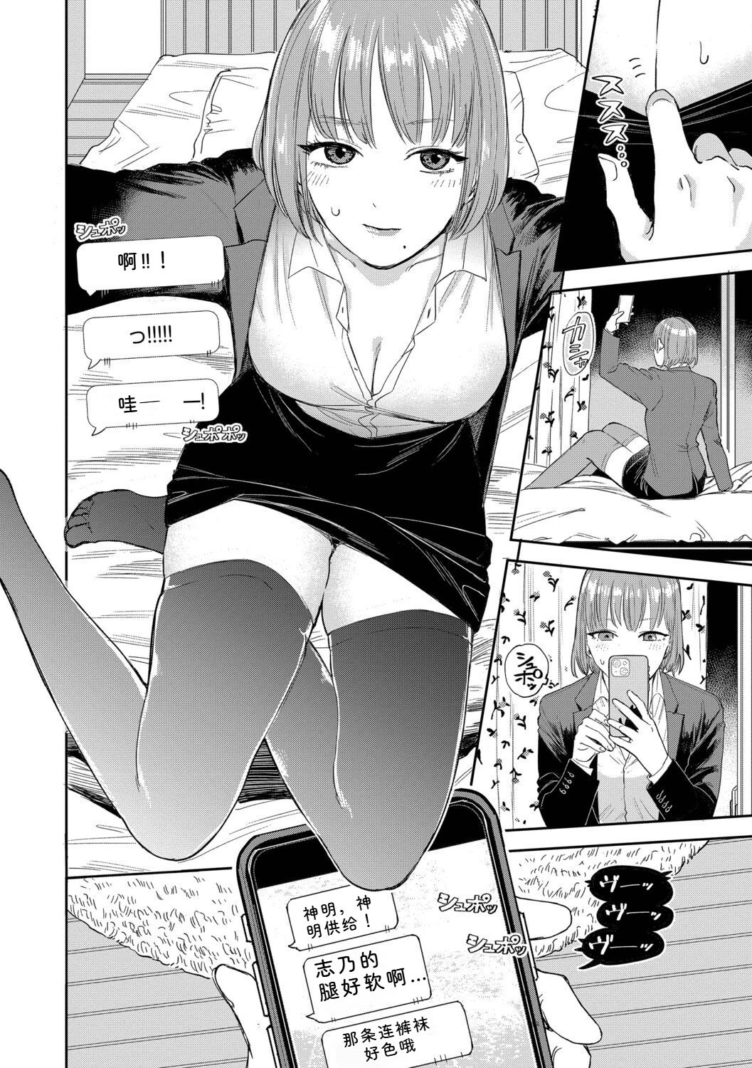 Sunao ga Ichiban Kimochi Ii - Being Honest Feels the Best + FIVE minutes 2 page 8 full