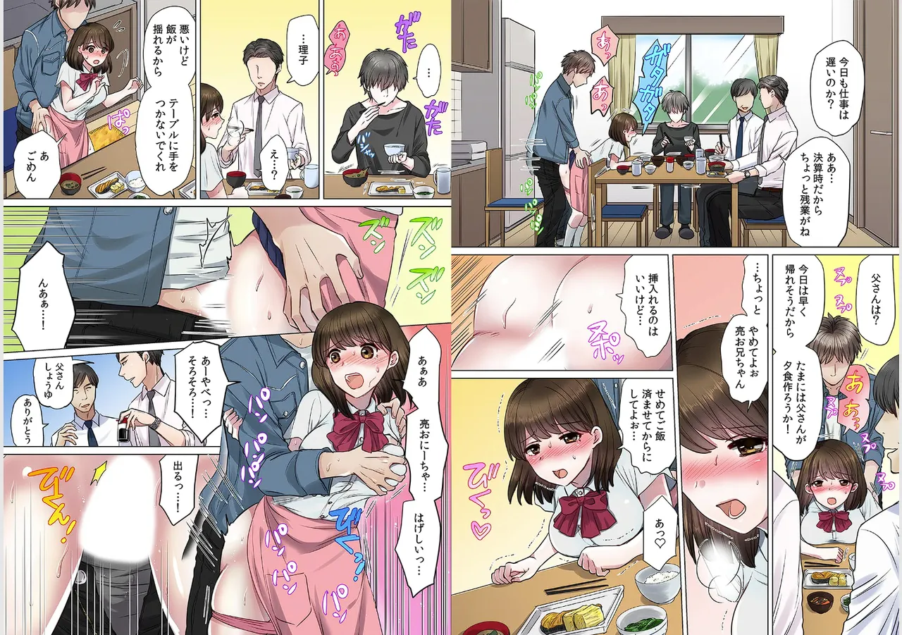 Sex suruno ga futsuuno kazoku ~yada...gohan tabeteru tochu de irenaide！Gapponban  01 page 4 full