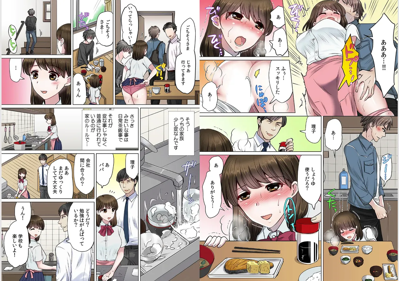Sex suruno ga futsuuno kazoku ~yada...gohan tabeteru tochu de irenaide！Gapponban  01 page 5 full