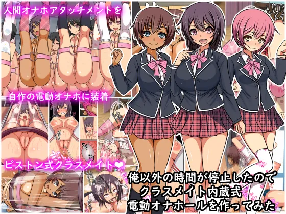 'Jikanteido' ore igai no jikan ga teishi shitanode kurasumeito naizō-shiki dendō onahōru o tsukuttemita page 1 full