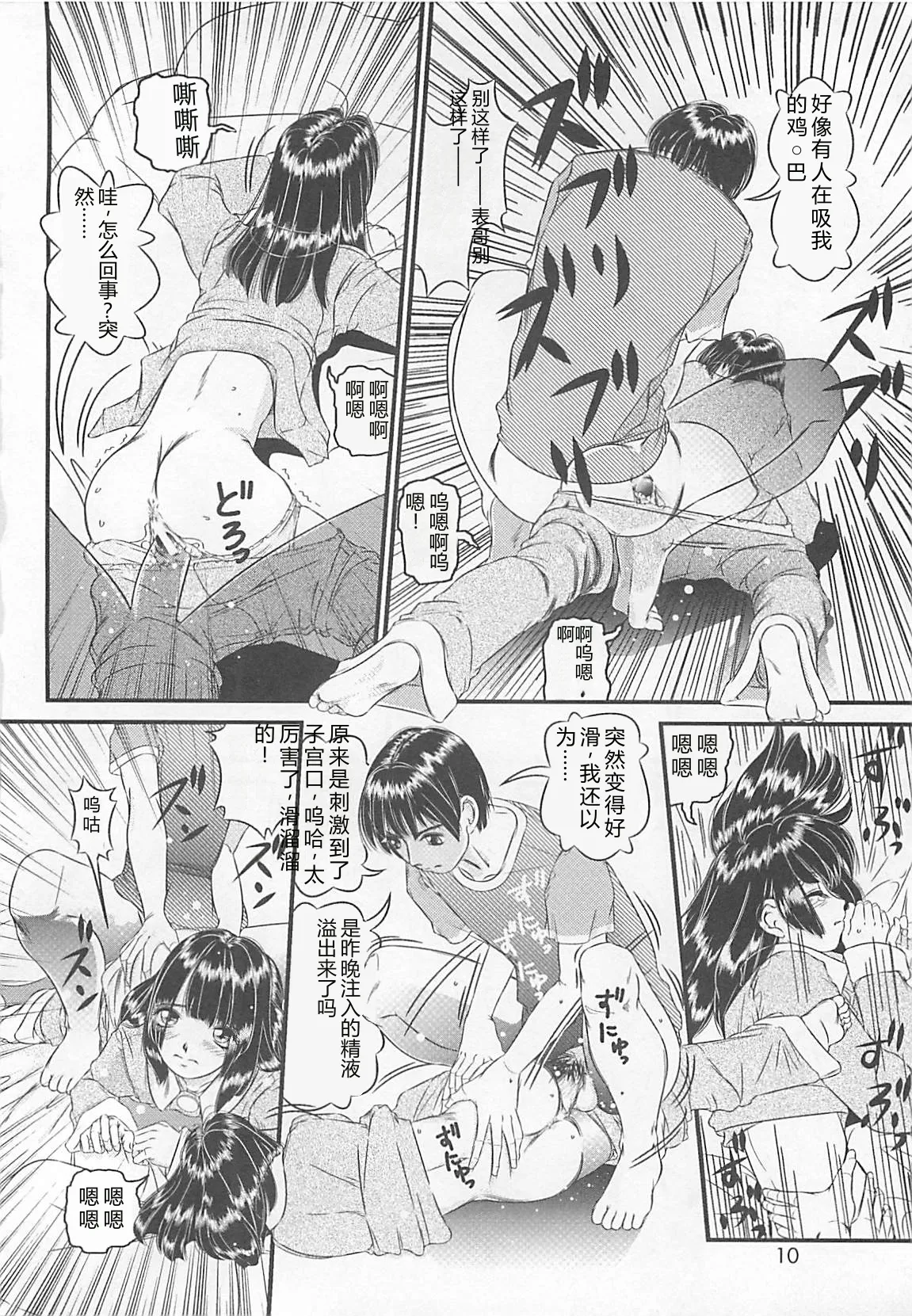 Koidorobou wa Tsumi ni Naranai page 9 full