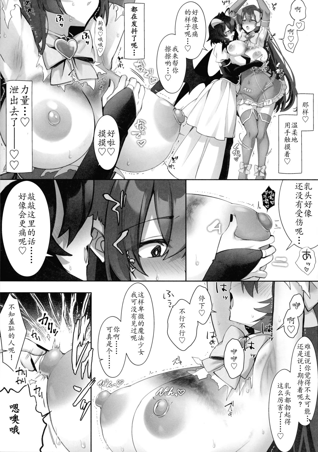Mahou Shoujo hi Kagyaku Yuugi Muchiuchi-hen | 魔法少女の虐待SM游戏：鞭打篇 page 10 full