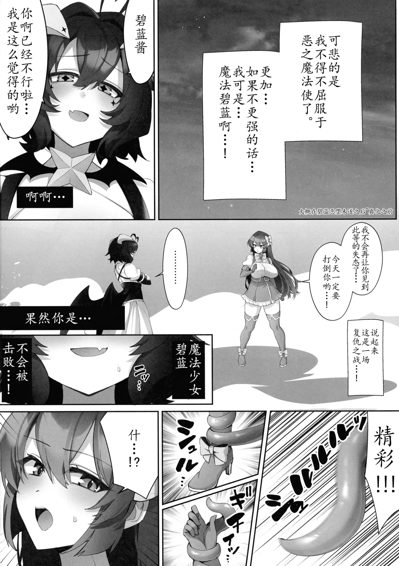 Mahou Shoujo hi Kagyaku Yuugi Muchiuchi-hen | 魔法少女の虐待SM游戏：鞭打篇 page 4 full