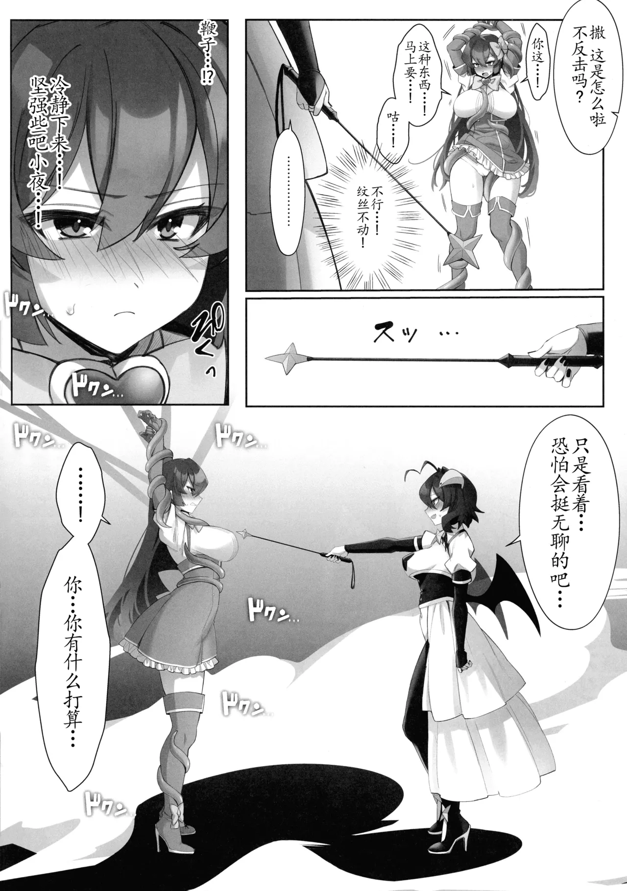 Mahou Shoujo hi Kagyaku Yuugi Muchiuchi-hen | 魔法少女の虐待SM游戏：鞭打篇 page 5 full