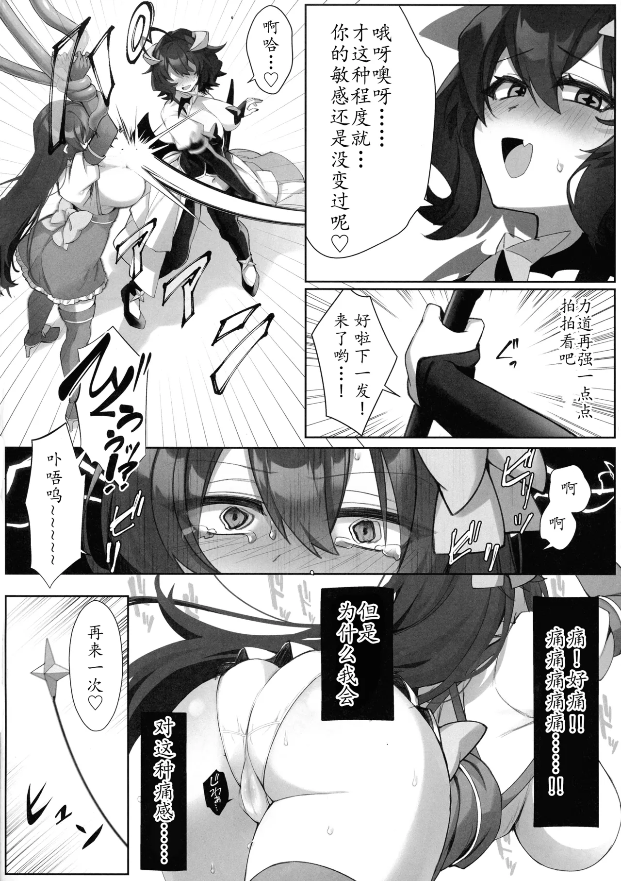 Mahou Shoujo hi Kagyaku Yuugi Muchiuchi-hen | 魔法少女の虐待SM游戏：鞭打篇 page 7 full