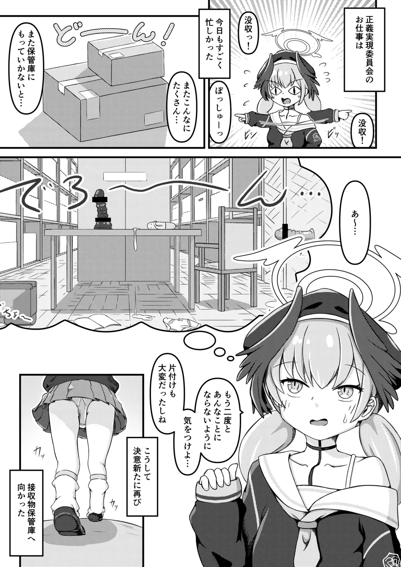 Shimoe Koharu to Kindan no Artifact page 5 full