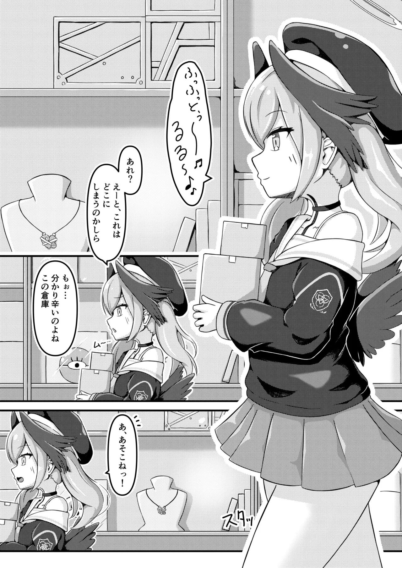 Shimoe Koharu to Kindan no Artifact page 6 full