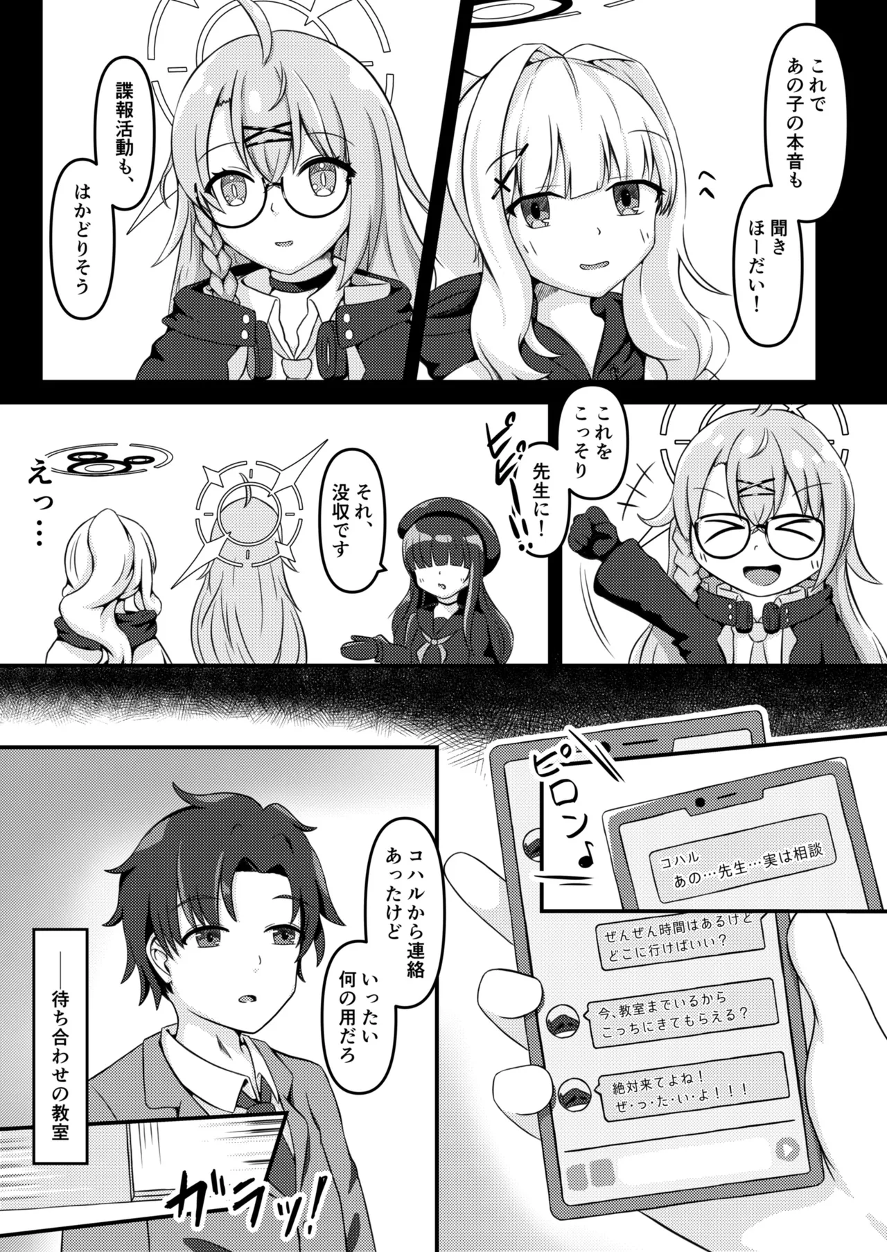 Shimoe Koharu to Kindan no Artifact page 9 full