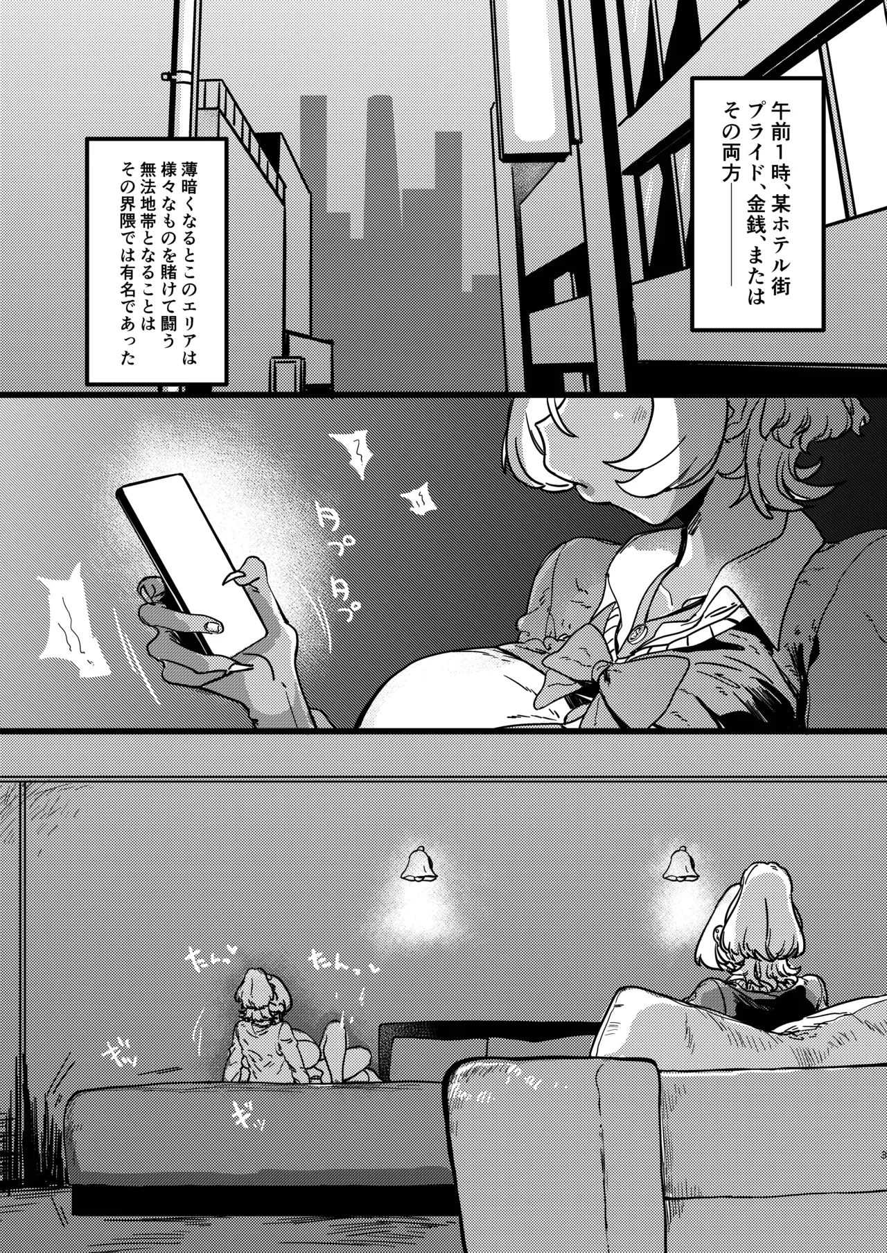M-Cup Gal vs. U-Cup Gal page 3 full
