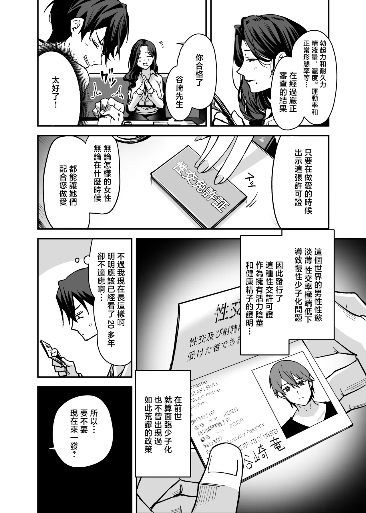 Sex ni Menkyo ga Hitsuyou ni Natta Sekai page 3 full