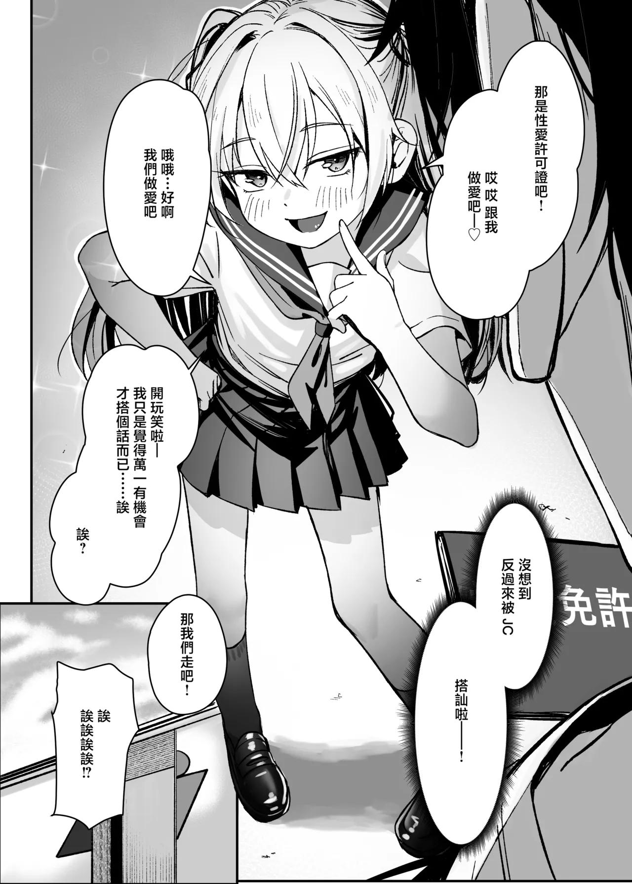 Sex ni Menkyo ga Hitsuyou ni Natta Sekai page 5 full