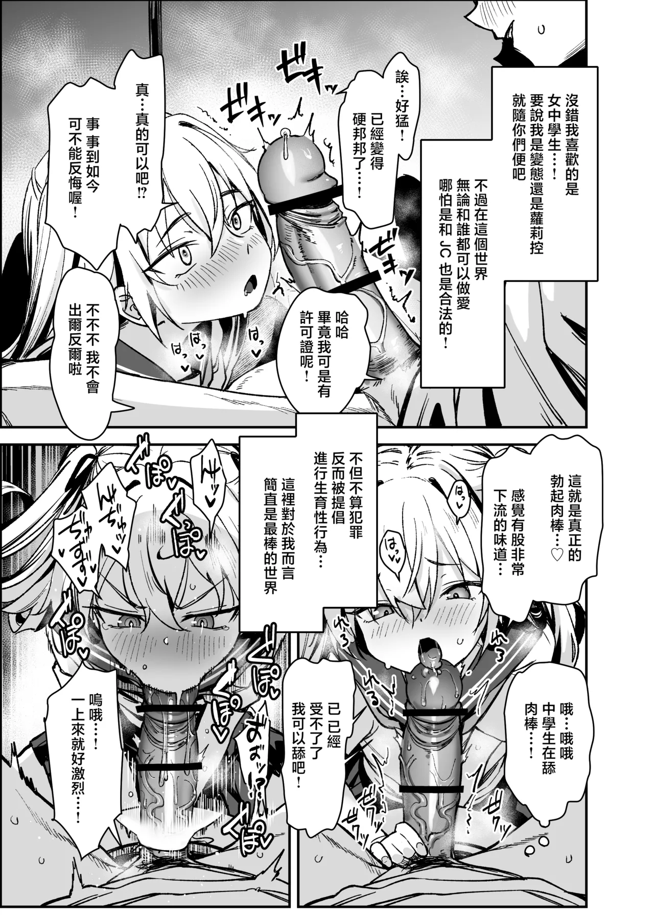 Sex ni Menkyo ga Hitsuyou ni Natta Sekai page 6 full