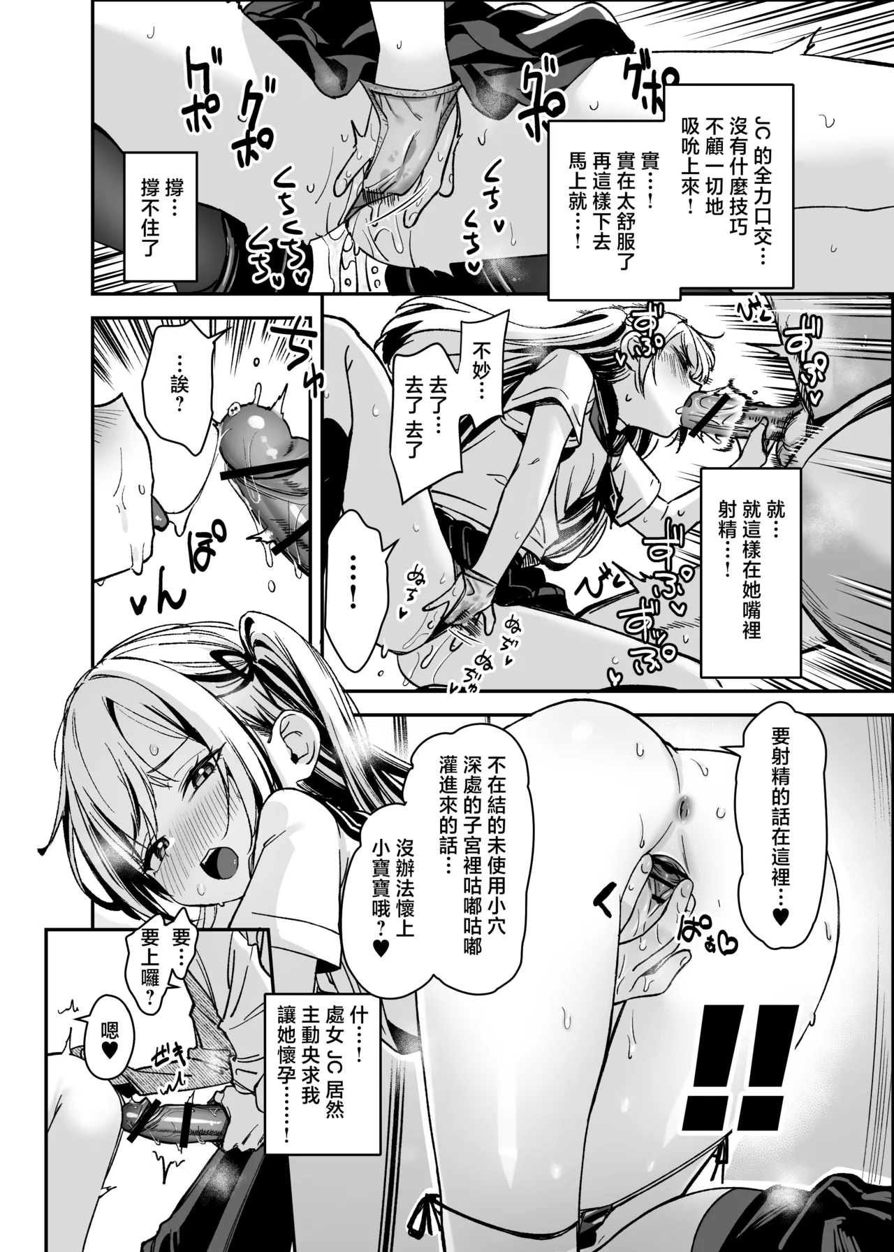 Sex ni Menkyo ga Hitsuyou ni Natta Sekai page 7 full