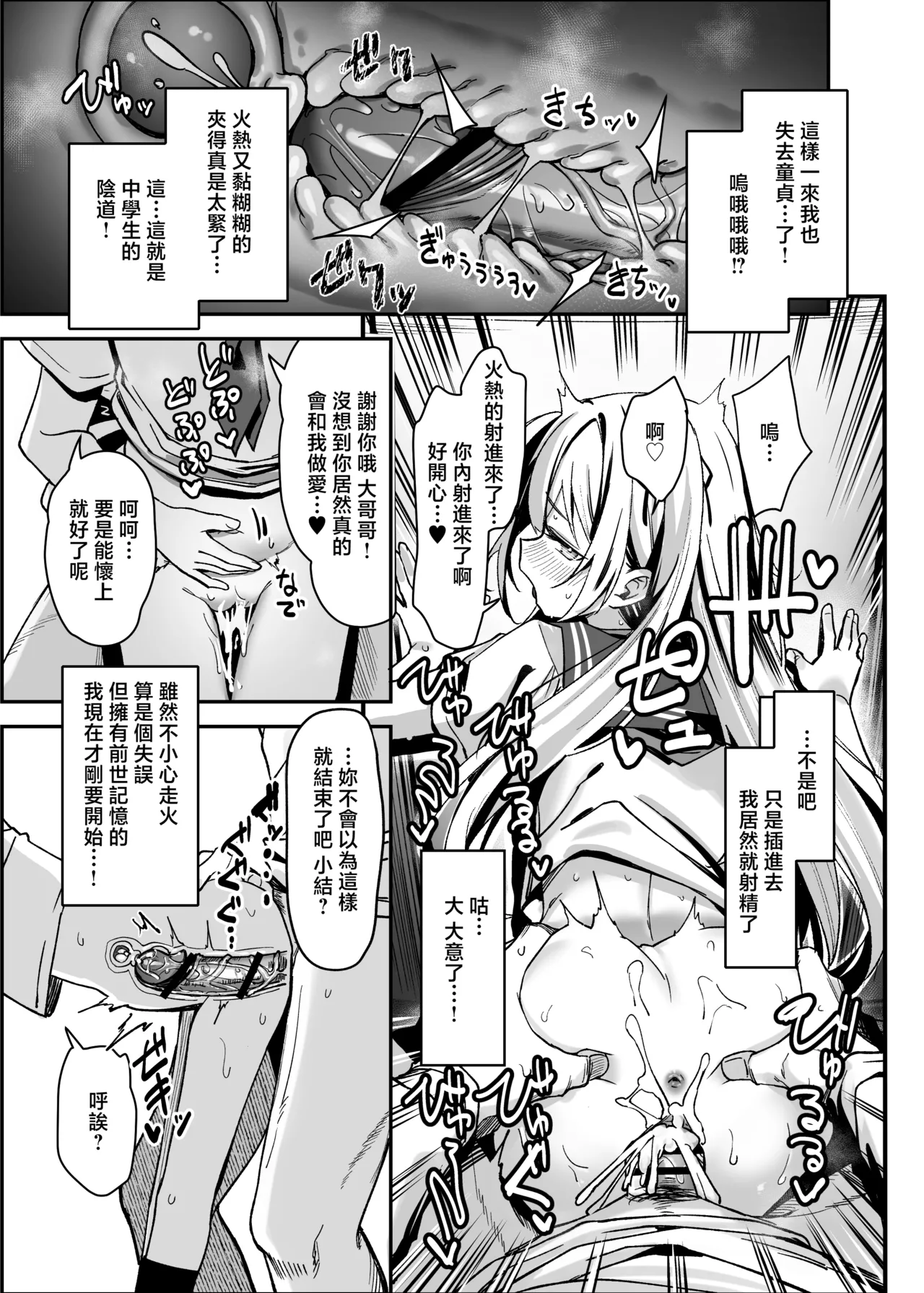 Sex ni Menkyo ga Hitsuyou ni Natta Sekai page 8 full