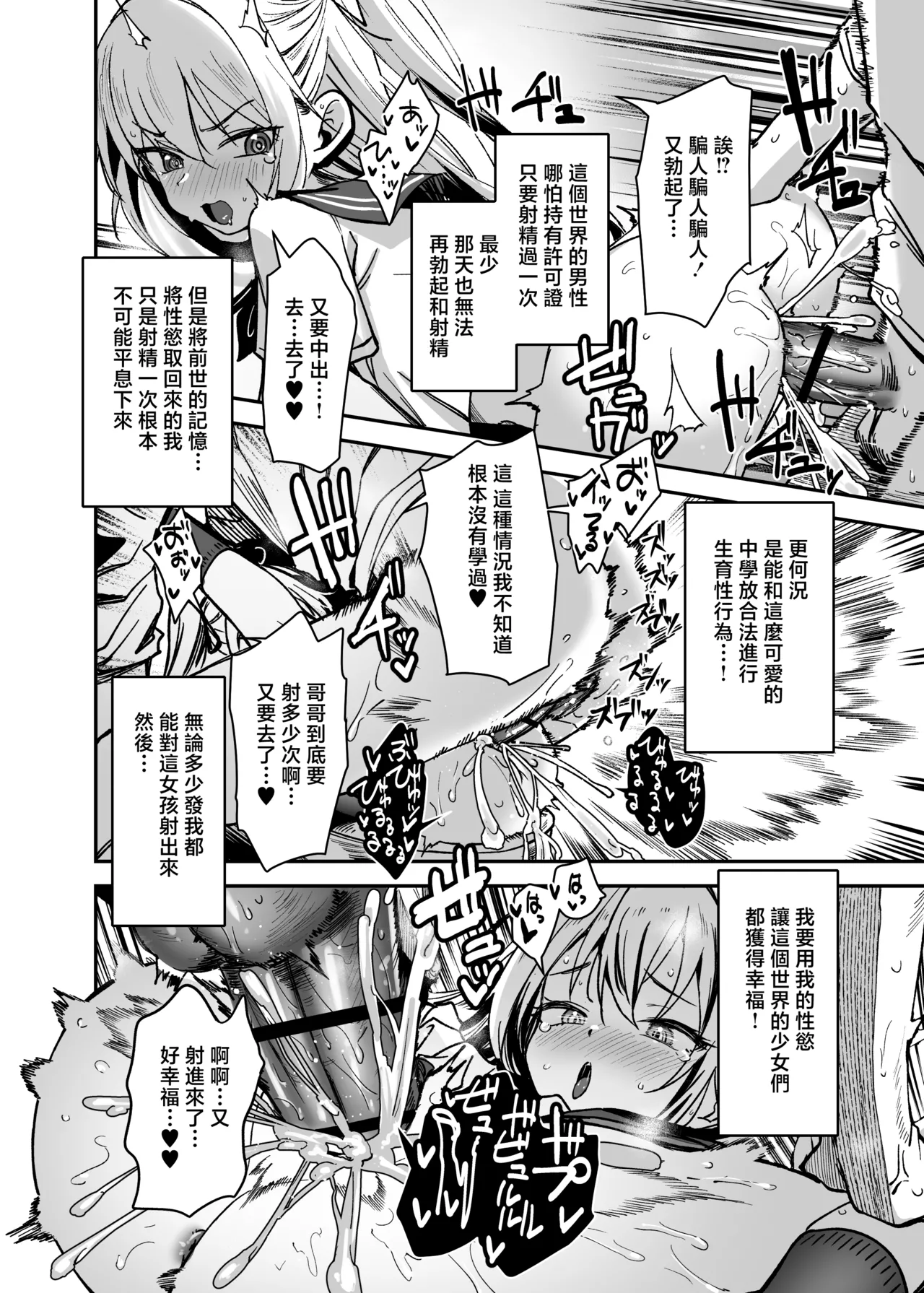 Sex ni Menkyo ga Hitsuyou ni Natta Sekai page 9 full