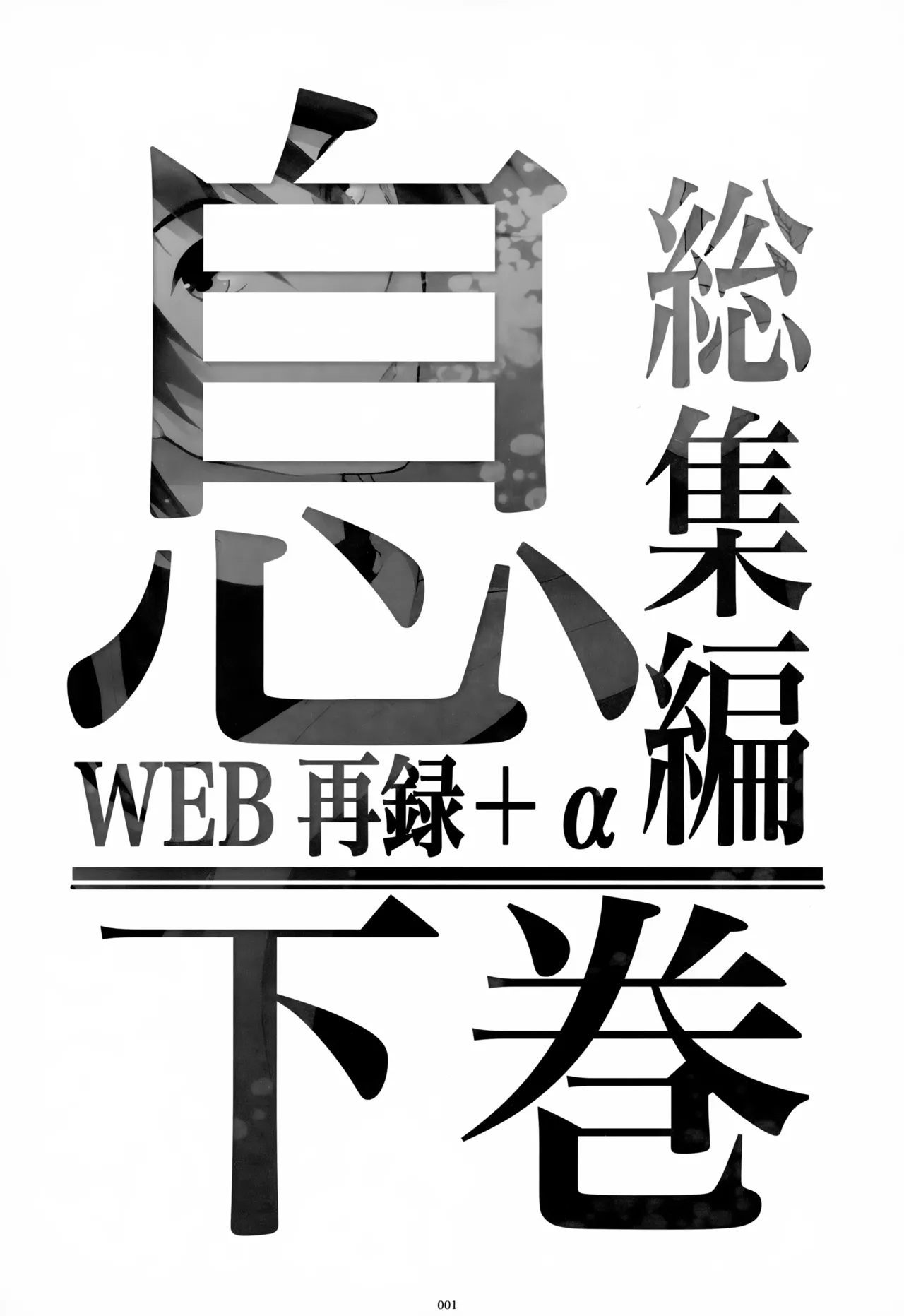 Iki Soushuuhen WEB Sairoku + α Gekan page 2 full