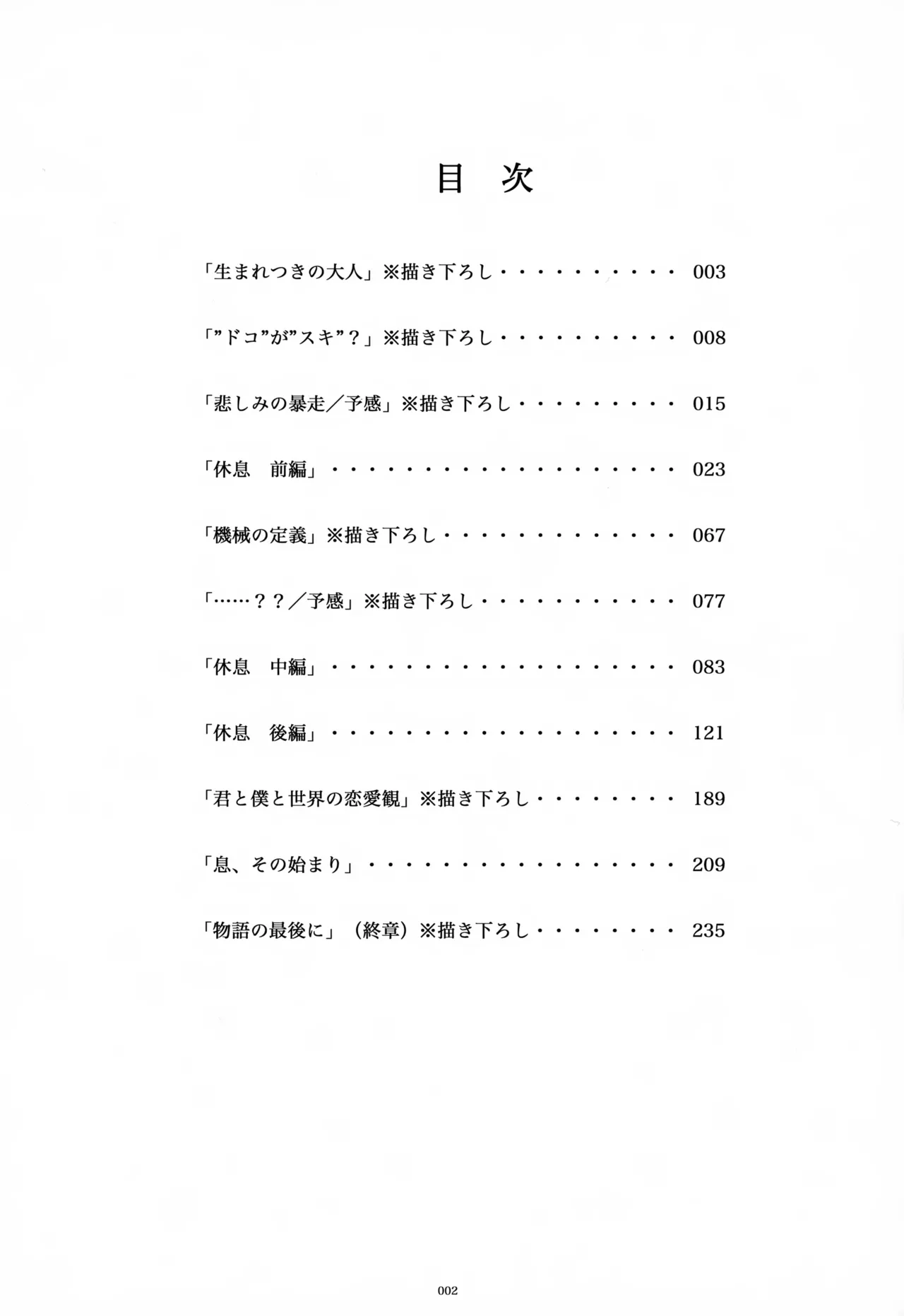 Iki Soushuuhen WEB Sairoku + α Gekan page 3 full