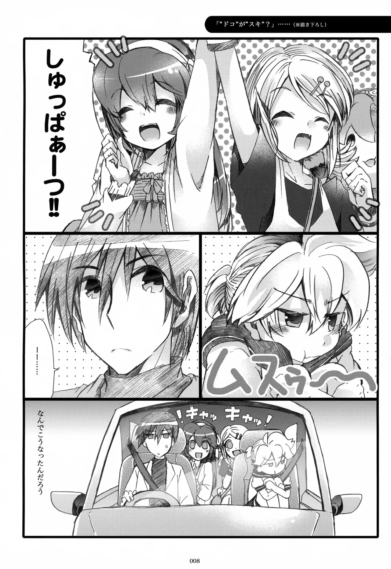 Iki Soushuuhen WEB Sairoku + α Gekan page 9 full