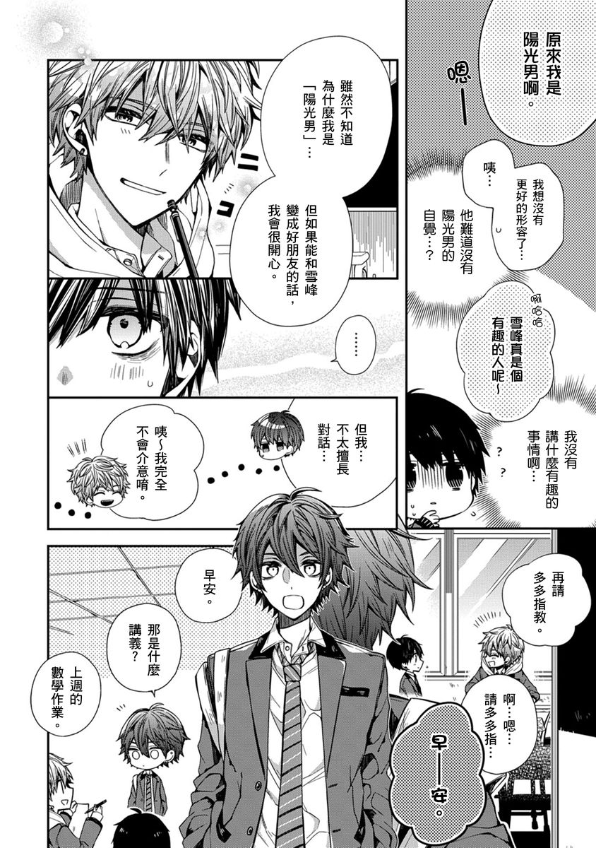 Oyasumi, mata ne. Mashiro-kun. | 謹以此，獻給你。我的睡美男 Vol. 1-17 page 10 full