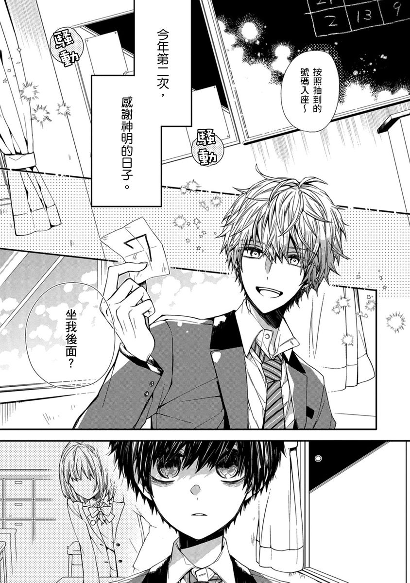 Oyasumi, mata ne. Mashiro-kun. | 謹以此，獻給你。我的睡美男 Vol. 1-17 page 3 full