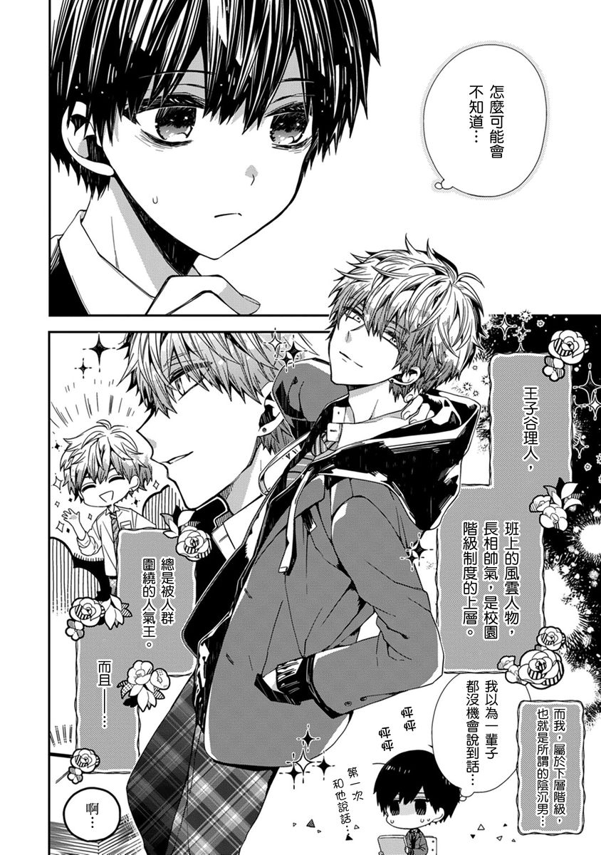 Oyasumi, mata ne. Mashiro-kun. | 謹以此，獻給你。我的睡美男 Vol. 1-17 page 6 full