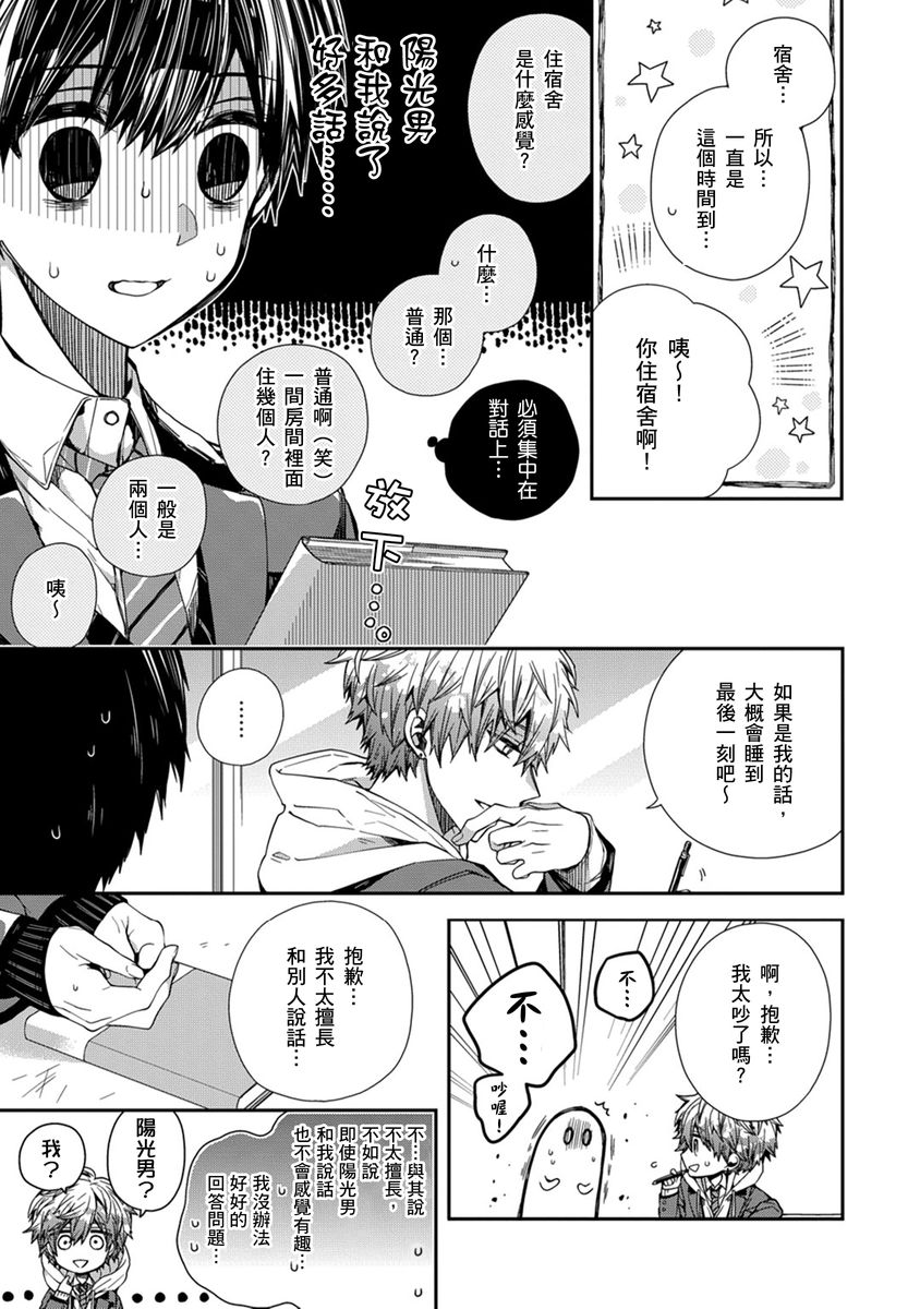 Oyasumi, mata ne. Mashiro-kun. | 謹以此，獻給你。我的睡美男 Vol. 1-17 page 9 full