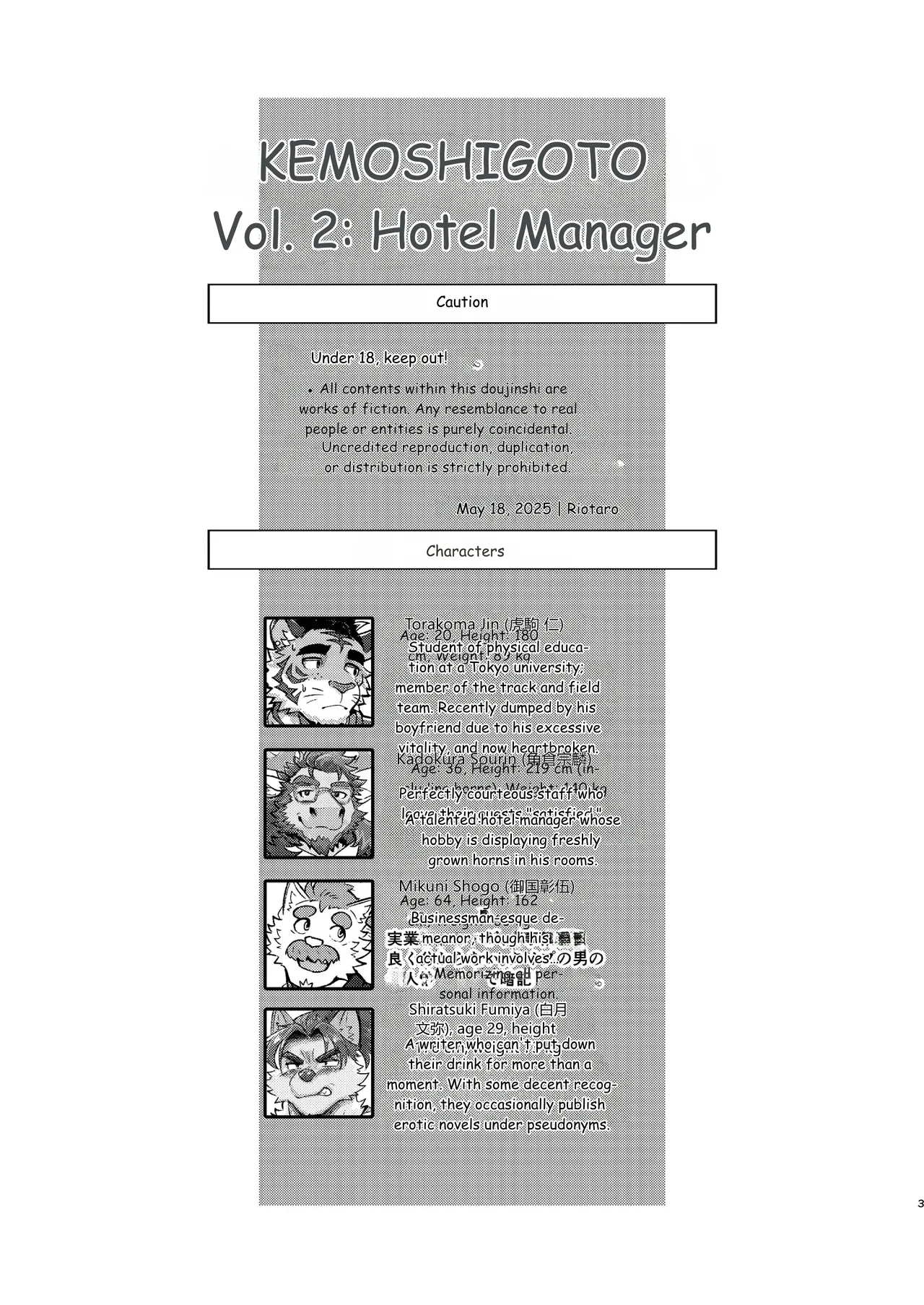 KEMOSHIGOTO Vol.2 Hotel Manager page 3 full