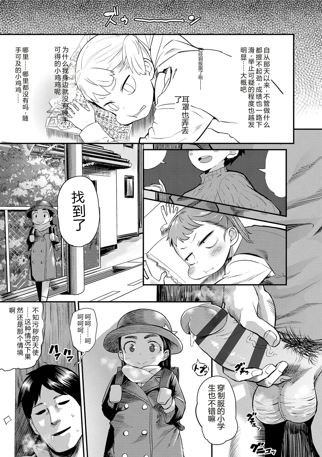 10 kara Hajimeru Loli Bitch page 7 full