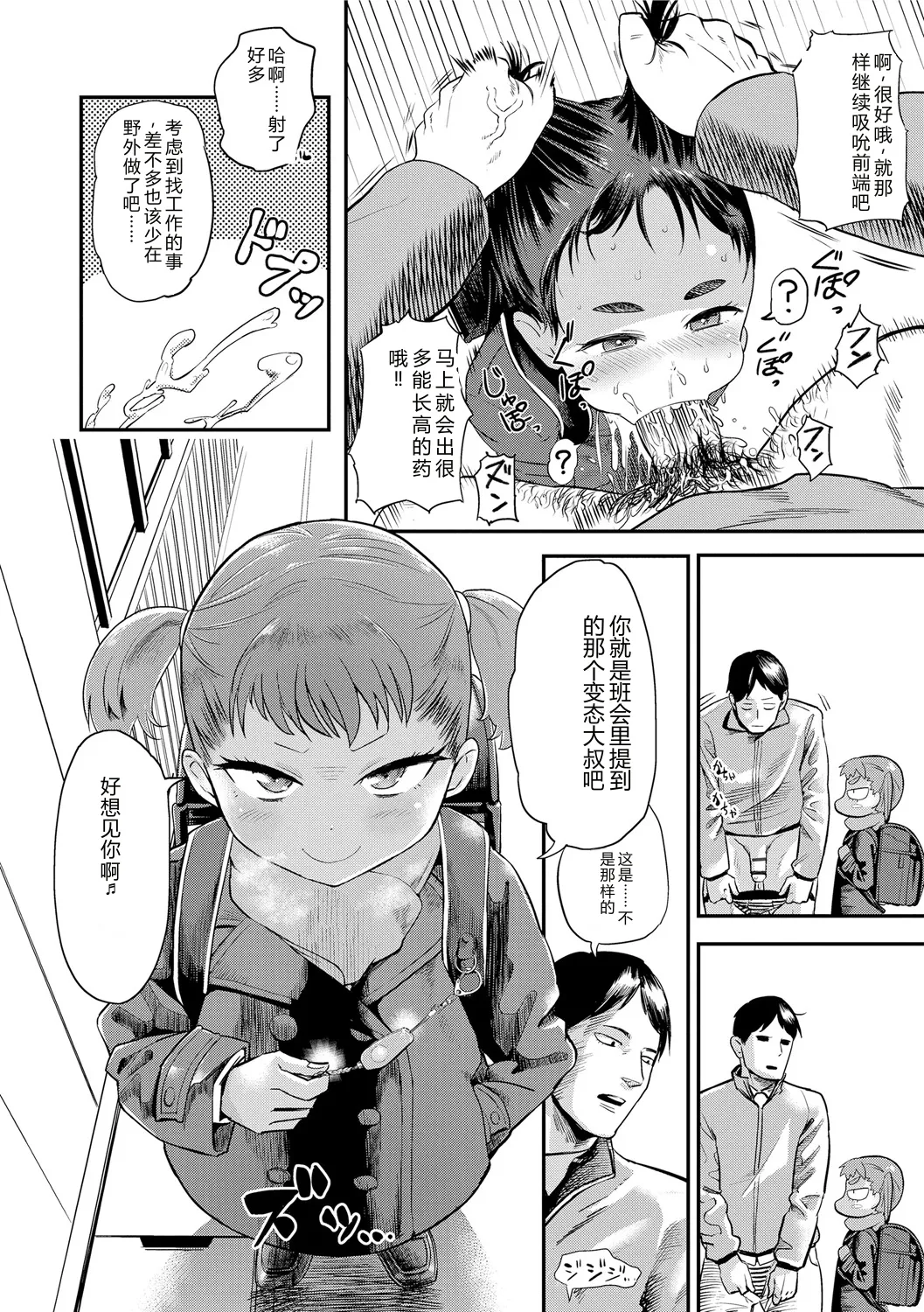 10 kara Hajimeru Loli Bitch page 8 full